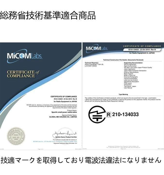 トランシーバー　3台セット　総務省技術基準適合商品
