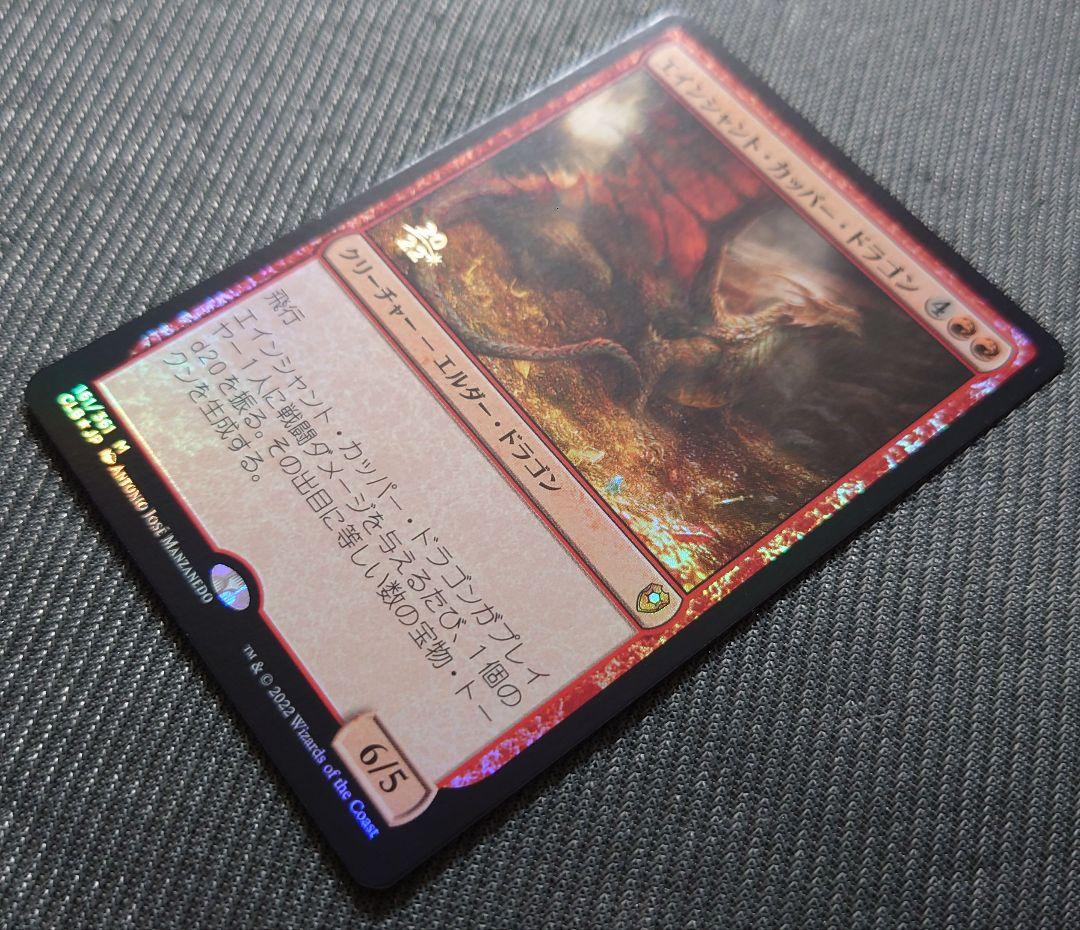 mtg 超稀少個体 プレリ FOIL エインシャント・カッパー・ドラゴン 日本語