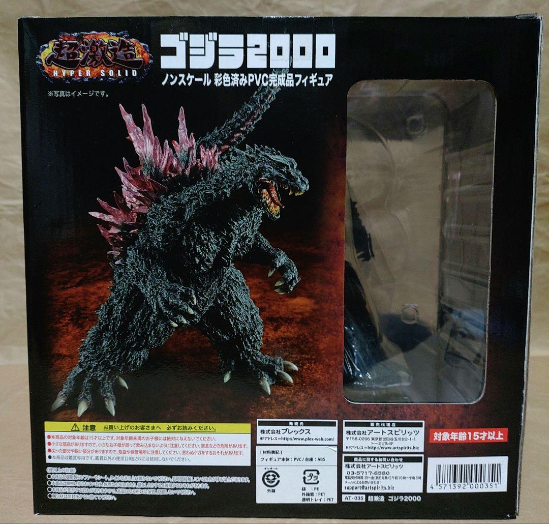 超激造ゴジラ2000