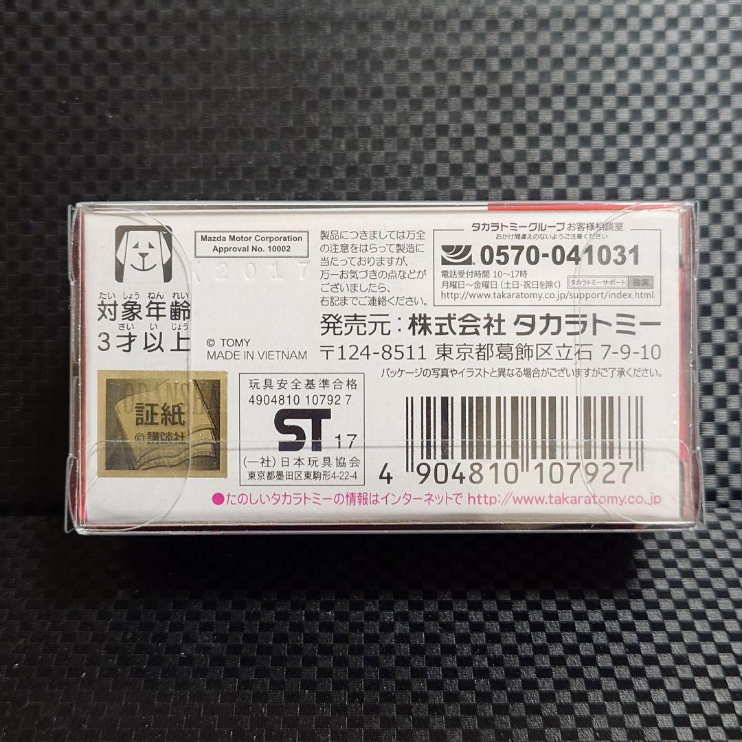 ドリームトミカ 頭文字D FD3S RX-7 プロジェクトDファイナルバトル仕様