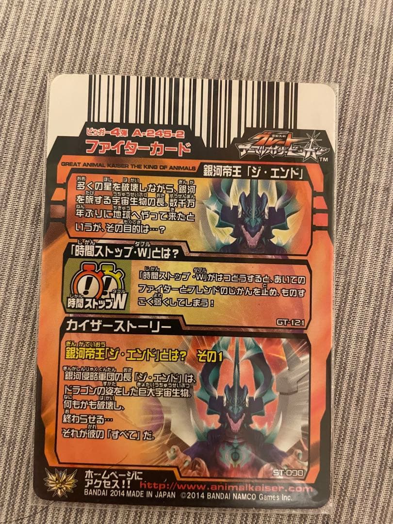 ［最終値下げ‼️］アニマルカイザー　銀河帝王 ジエンド　シークレット
