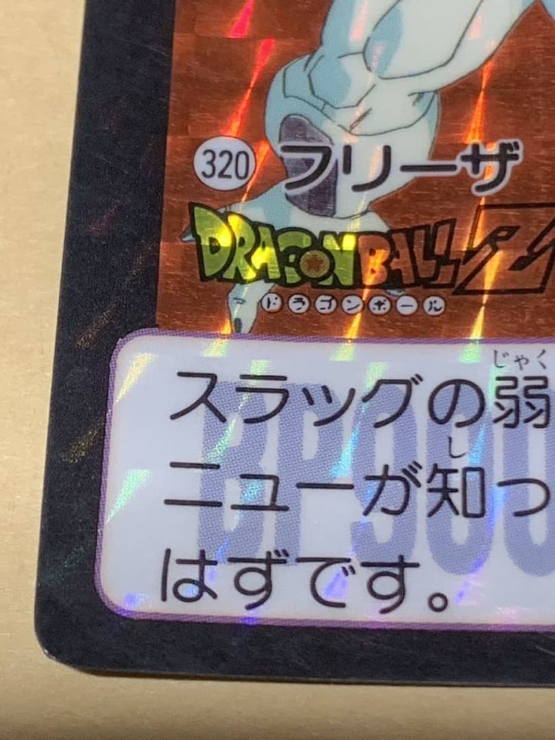 【現品限り】ドラゴンボール　カードダス320 キラ　カードダス キラ