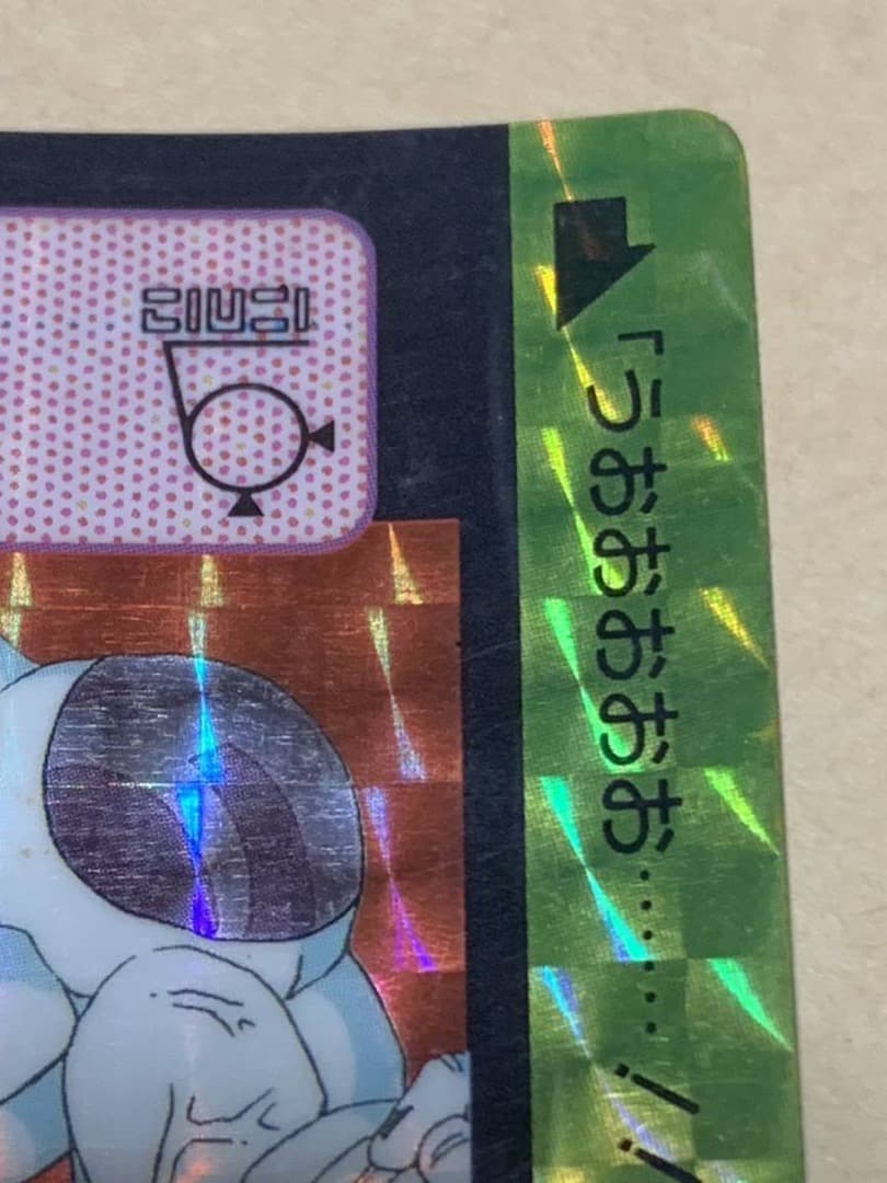 【現品限り】ドラゴンボール　カードダス320 キラ　カードダス キラ