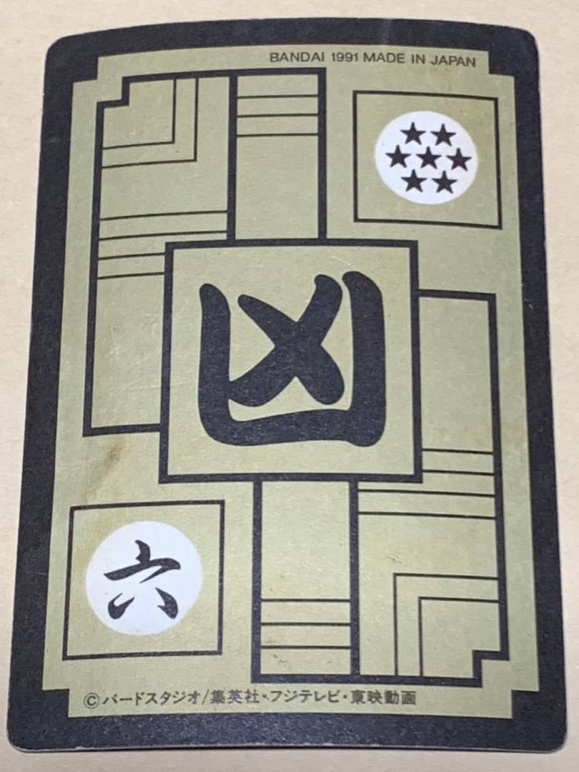 【現品限り】ドラゴンボール　カードダス320 キラ　カードダス キラ