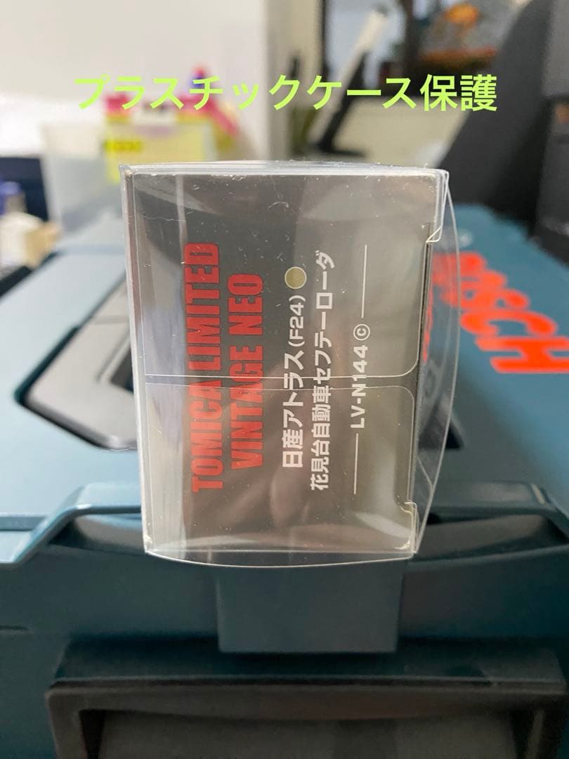 トミカリミテッドヴィンテージネオLV-N144 日産アトラス 銀、金、青