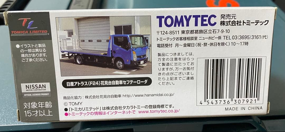 トミカリミテッドヴィンテージネオLV-N144 日産アトラス 銀、金、青