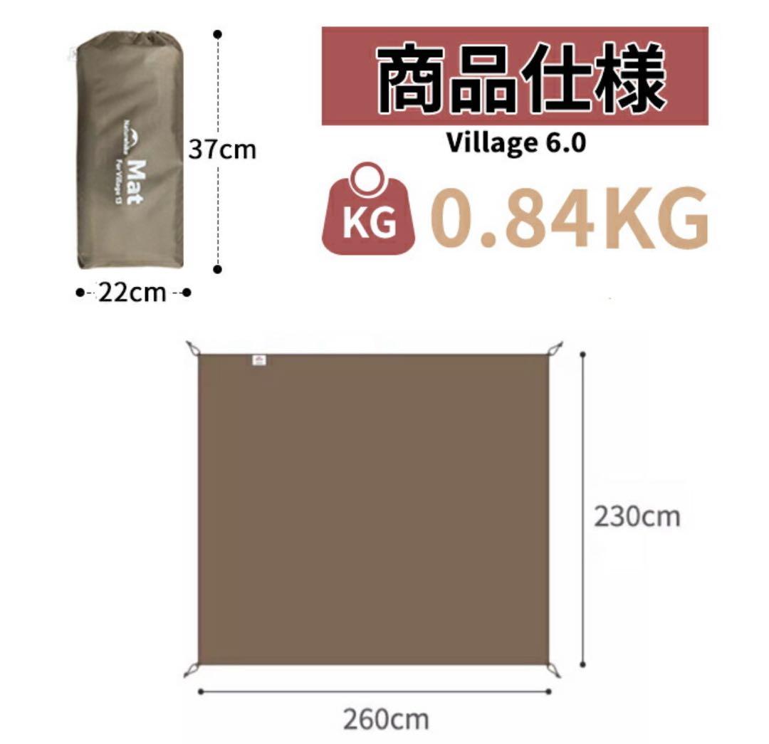 新品　Naturehike Village 6.0 テント　新品グランドシート付