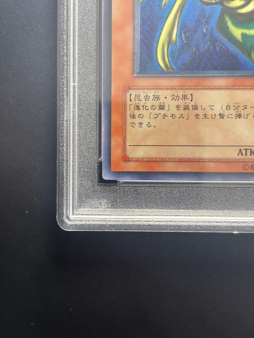 【PSA9】究極完全態グレートモス アルティメット DL5-136 レリーフ