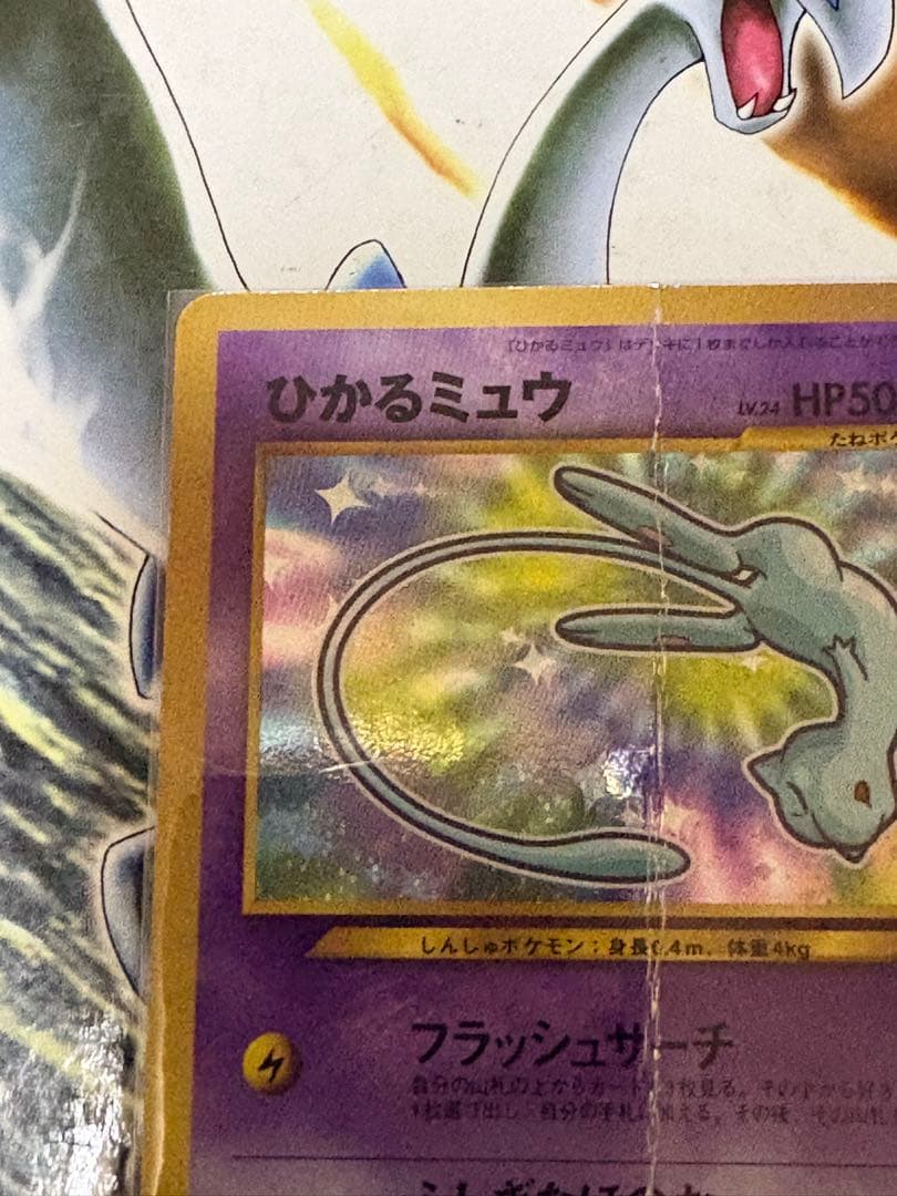 無*る様 ひかるミュウ 折れ