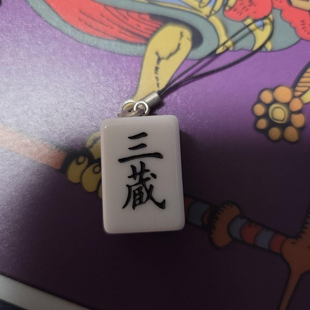 最遊記RELOAD 三蔵