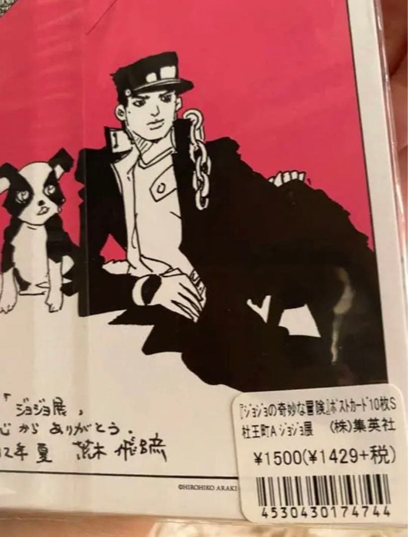 ジョジョ展　2012 ポストカード　杜王町A 杜王町B