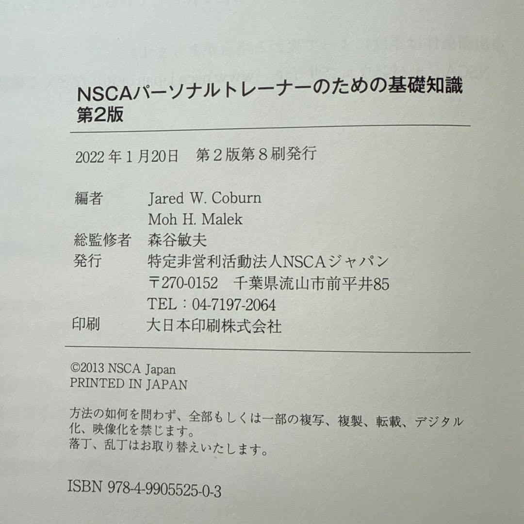 NSCAパーソナルトレーナーのための基礎知識