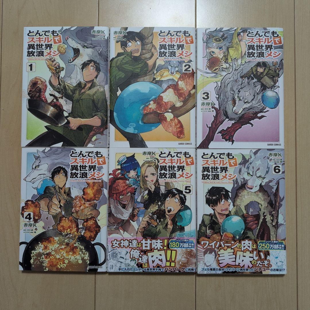 とんでもスキルで異世界放浪メシ+スイの大冒険 全巻セット 特典付き