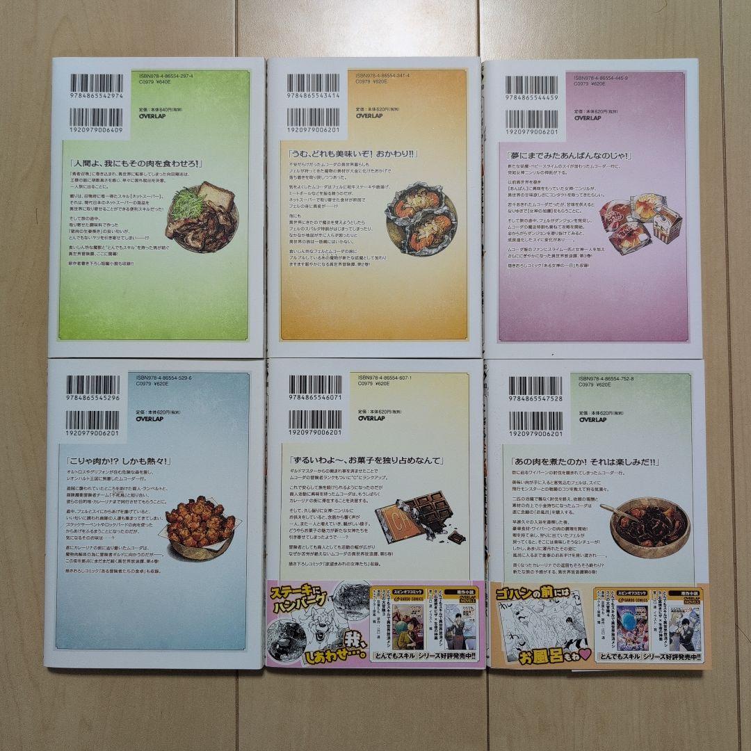 とんでもスキルで異世界放浪メシ+スイの大冒険 全巻セット 特典付き