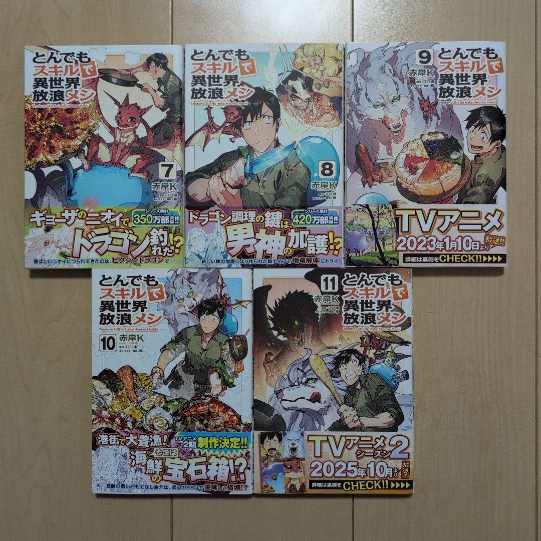 とんでもスキルで異世界放浪メシ+スイの大冒険 全巻セット 特典付き