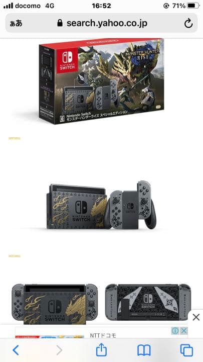 ニンテンドーSwitch、モンスターハンターライズスペシャルエディション