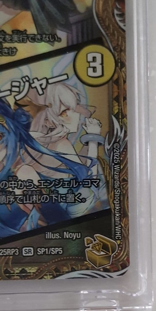 支配の精霊ペルフェクト　ギャラクシー・チャージャー