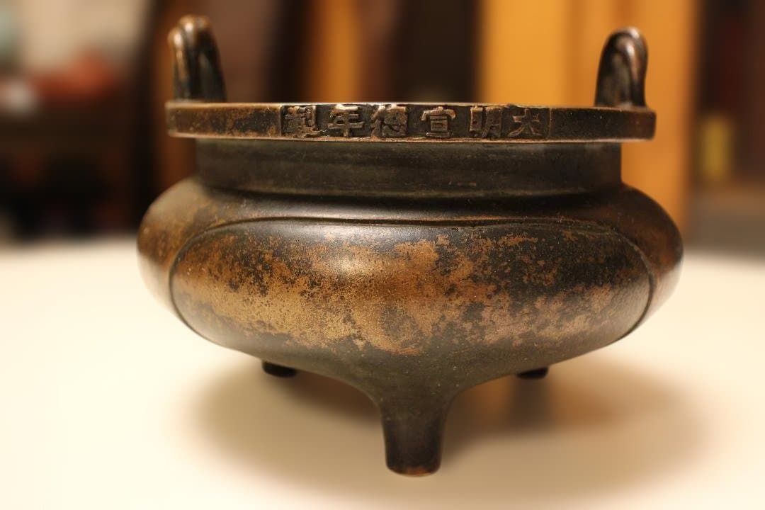 唐物　大明宣徳年製　銅製香炉 ドラゴン彫刻付き　時代保証