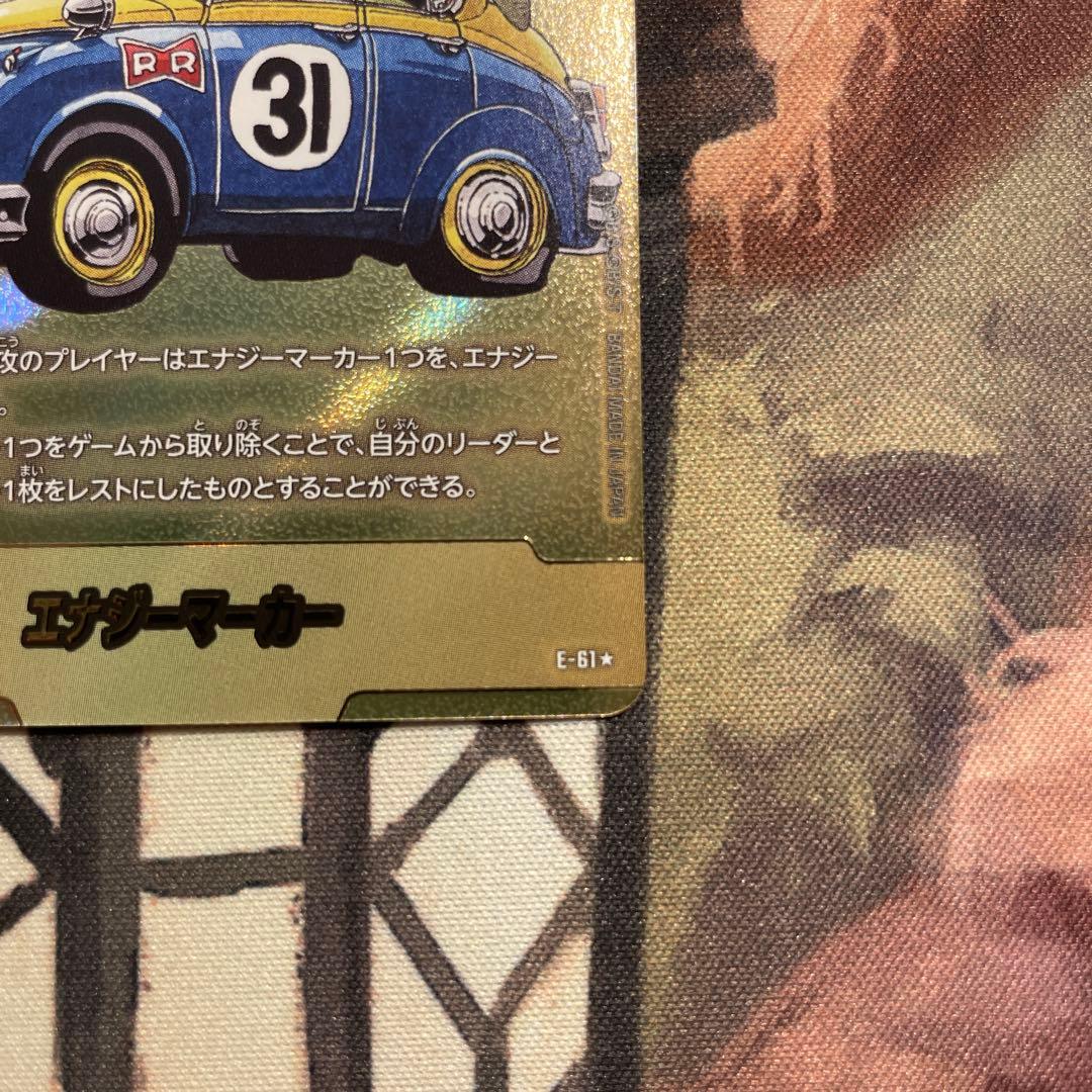 ドラゴンボール　エナジーマーカー　 金　31巻　E-61