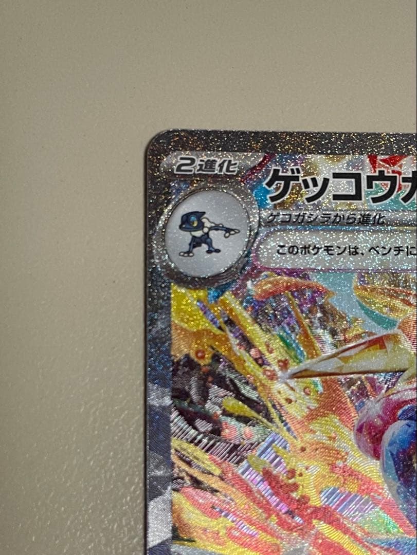 ゲッコウガex SAR sv5a クリムゾンヘイズ 090/066