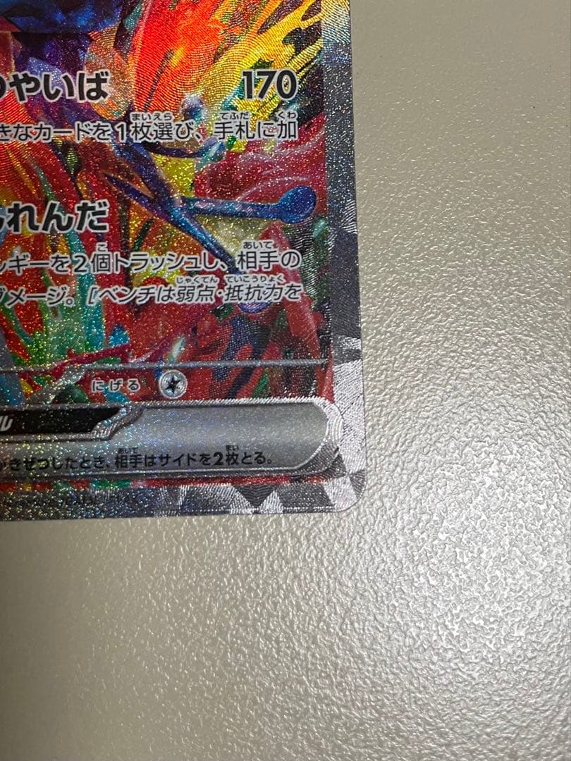 ゲッコウガex SAR sv5a クリムゾンヘイズ 090/066