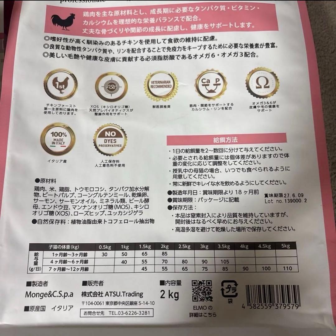 ELMO GROW UP 子猫用 ドライフード 400g×4 2kg×1