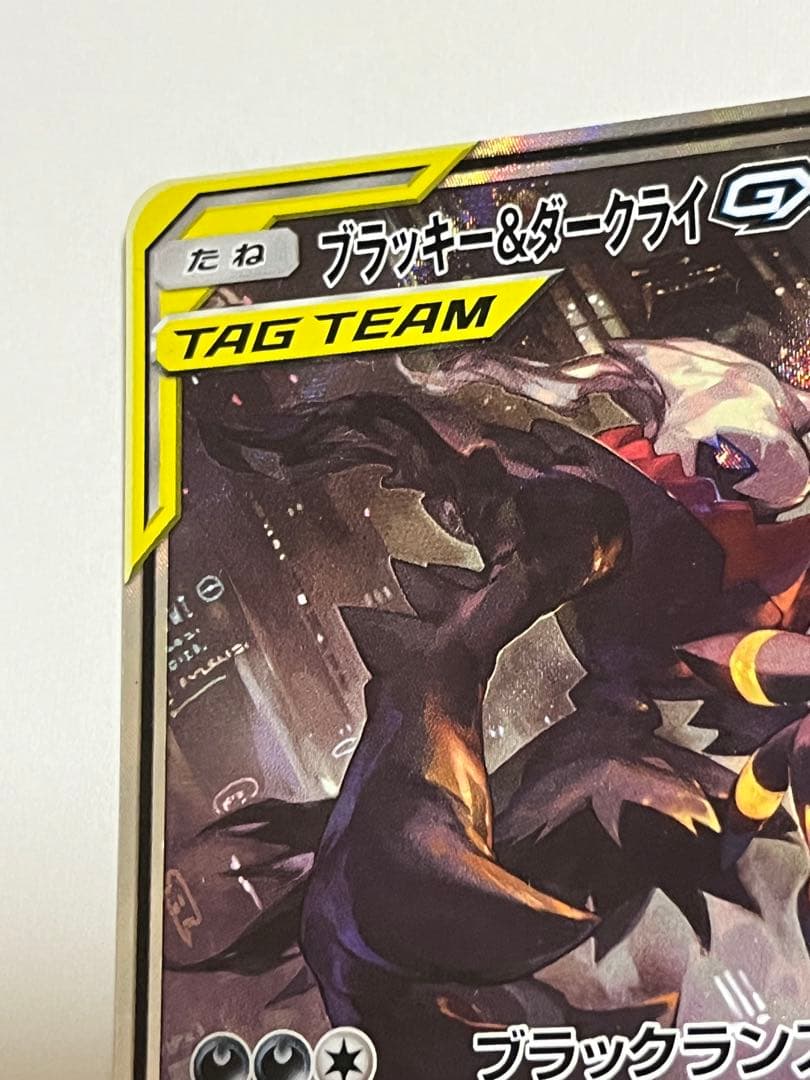 ポケモンカード　ブラッキー＆ダークライgx SA