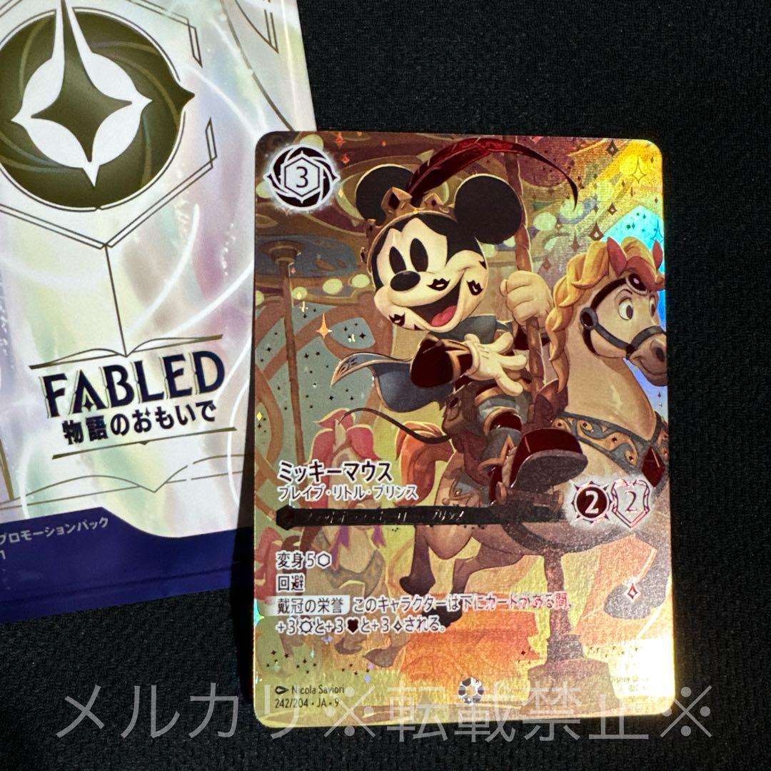 ミッキーマウス ブレイブ・リトル・プリンス アイコニック ディズニー ロルカナ