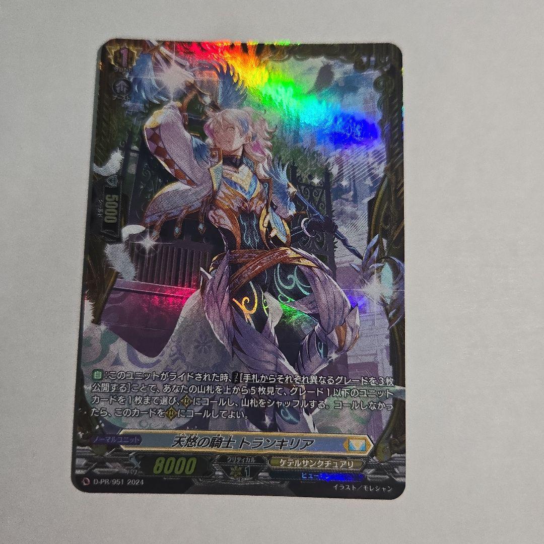 ヴァンガード　天悠の騎士 トランキリア FR　PR　2枚セット