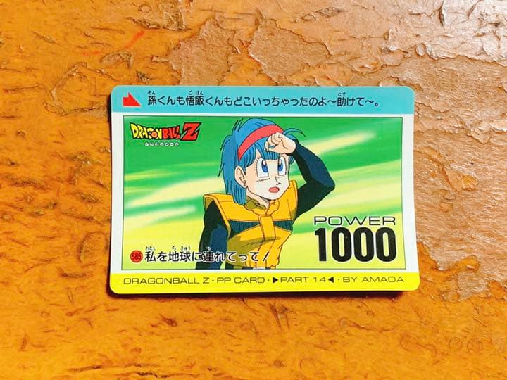ドラゴンボールZ PPカード 585 私を地球に連れてって！