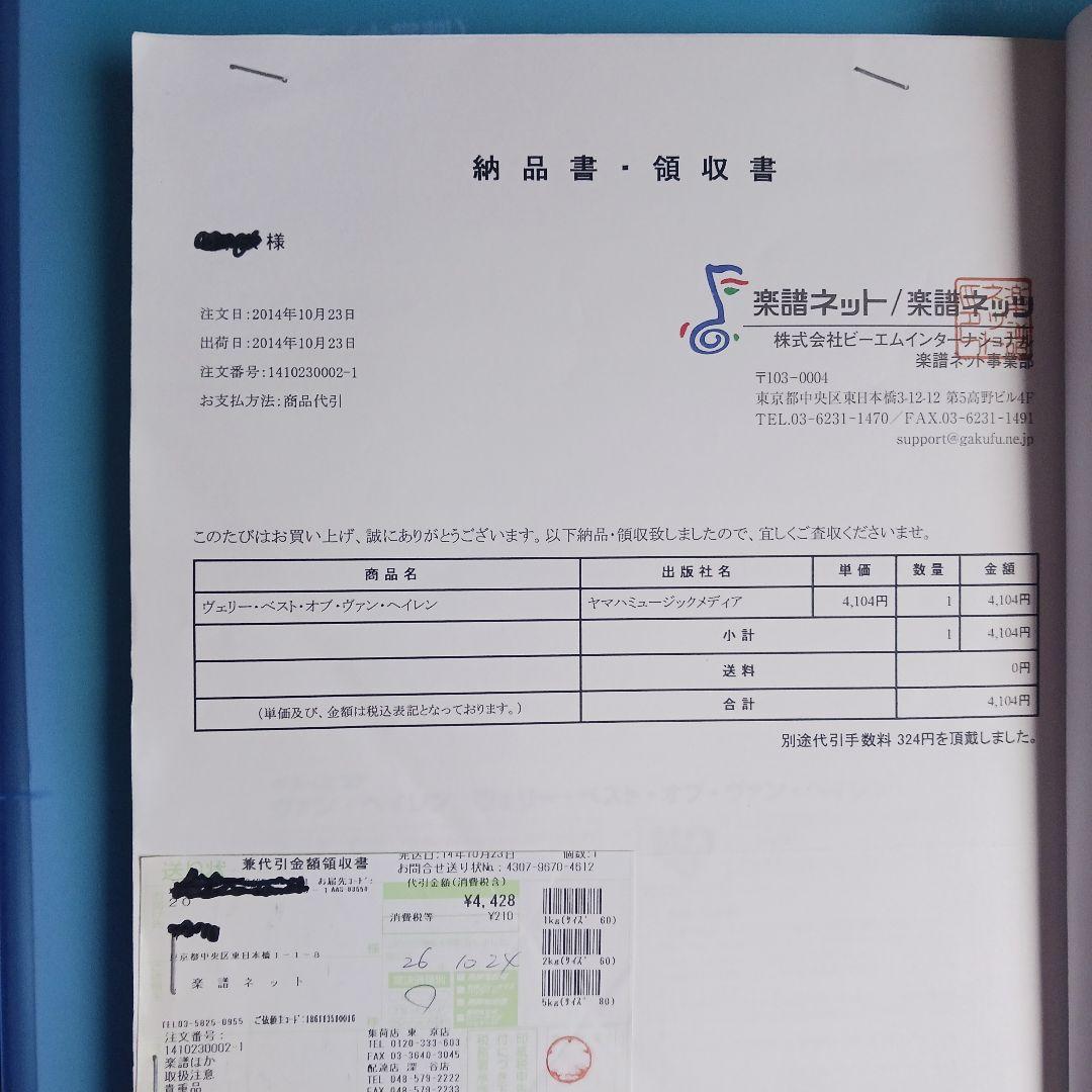 バンドスコア VAN HALEN THE BEST OF BOTH WORLDS