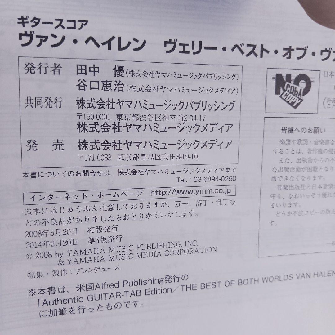 バンドスコア VAN HALEN THE BEST OF BOTH WORLDS