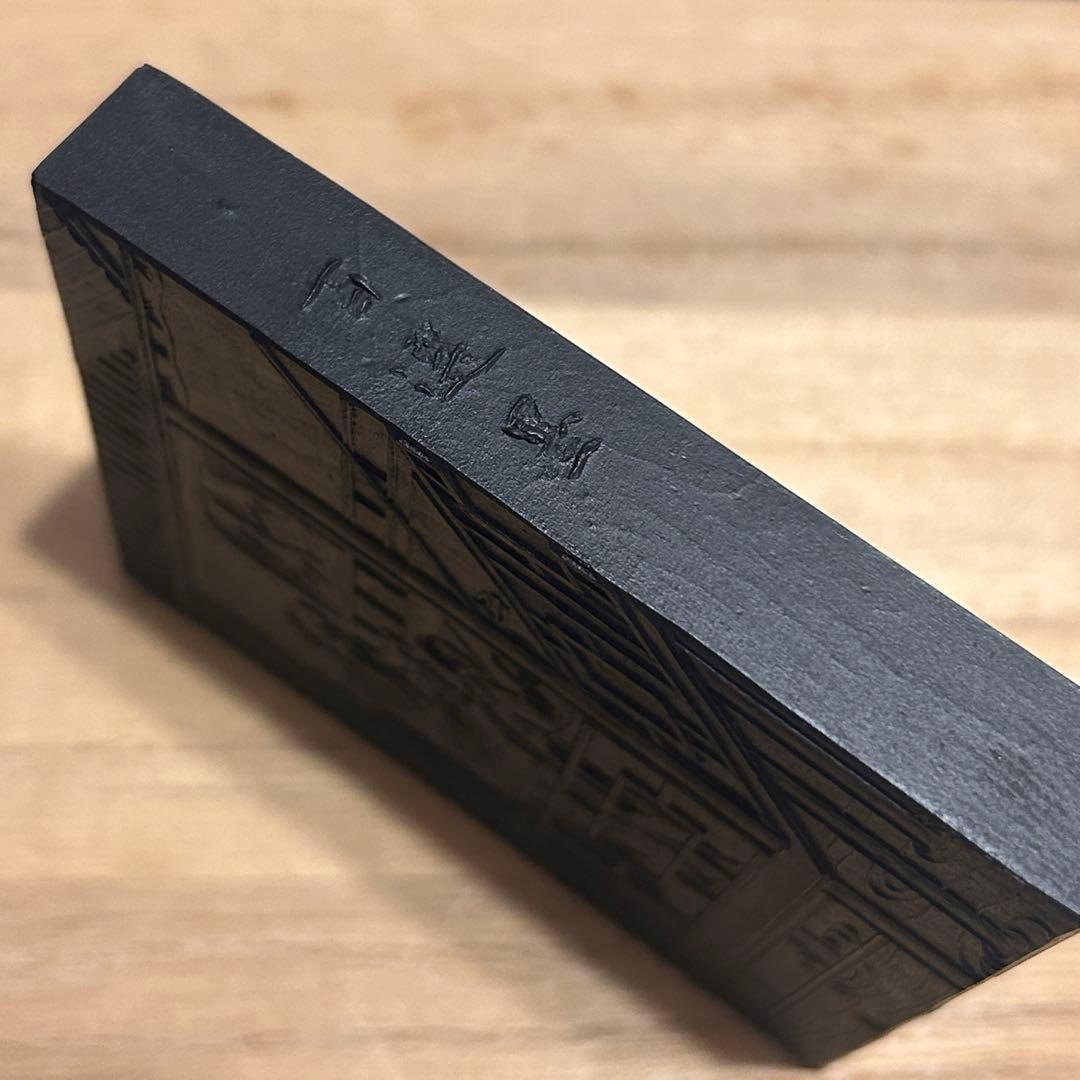 お*う様 新品 未使用 中国 書道用具 固形墨 胡開文薇墨 金字 ヴィンテージ