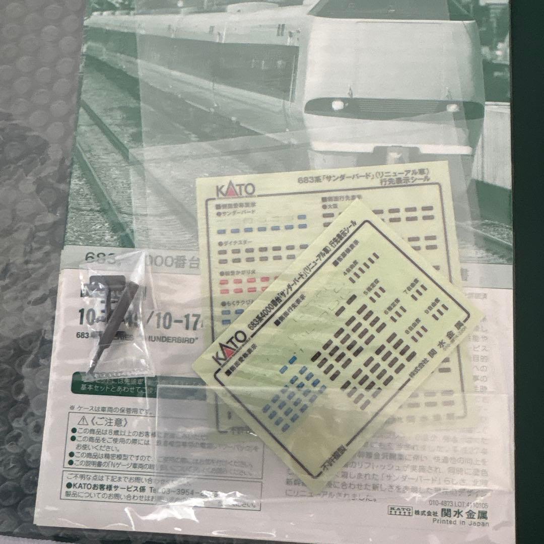 KATO 683系4000番台+0番台サンダーバード12両