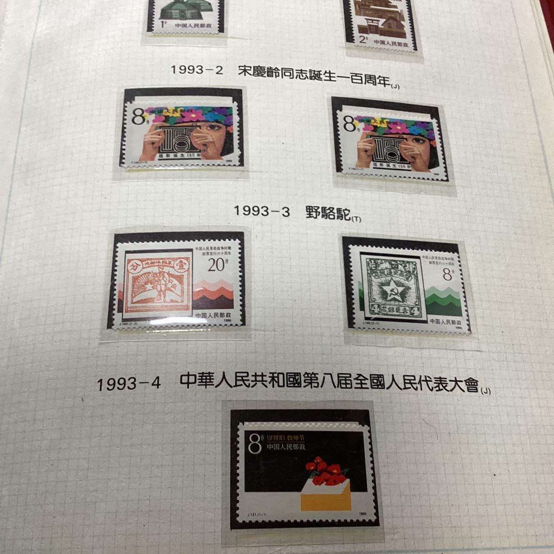 中国の記念切手です。全部20年以前の物です。宜しくお願いします。