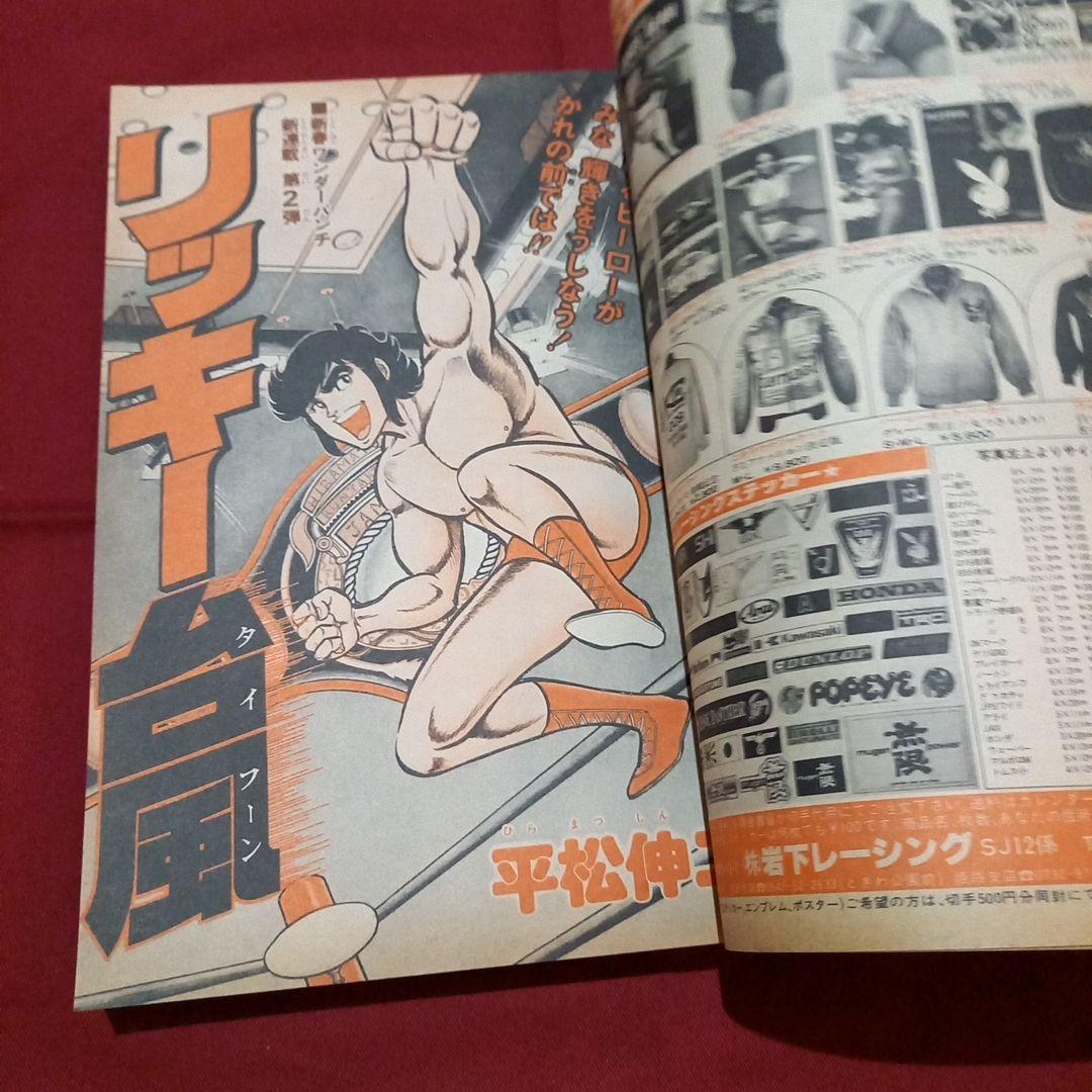 【当時物美品】週刊 少年 ジャンプ 1980年2号 漫画 アニメ