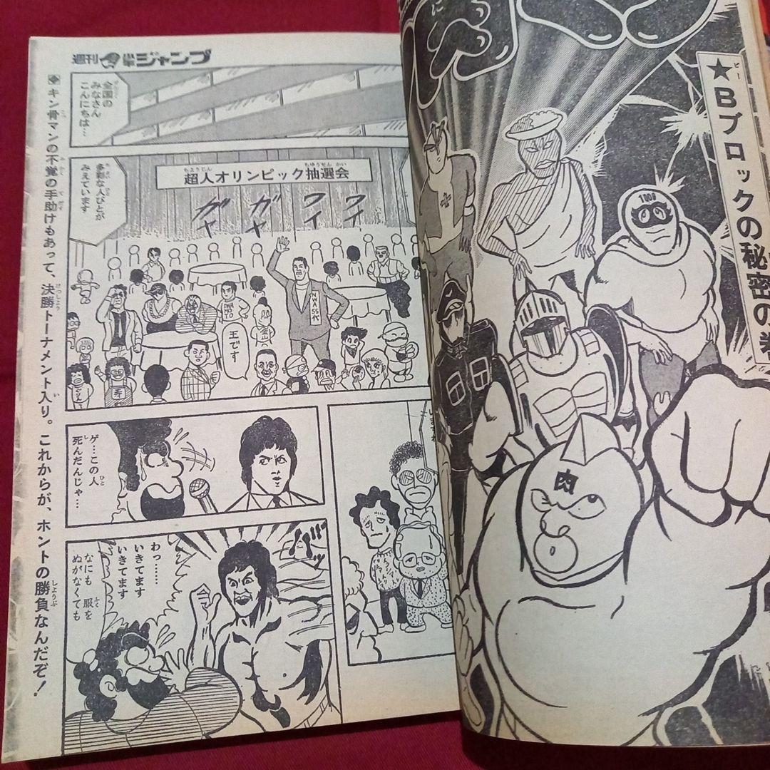 【当時物美品】週刊 少年 ジャンプ 1980年2号 漫画 アニメ