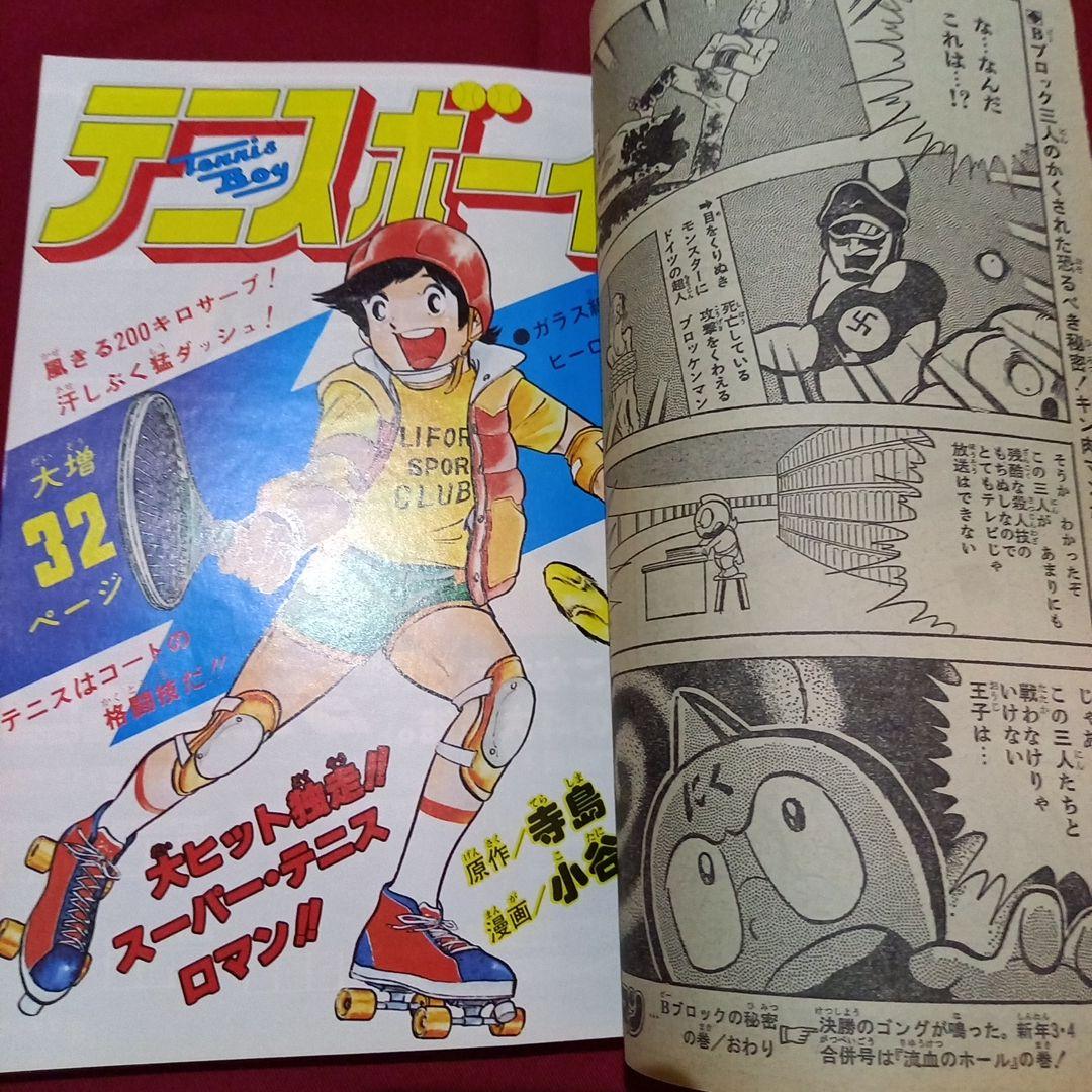 【当時物美品】週刊 少年 ジャンプ 1980年2号 漫画 アニメ