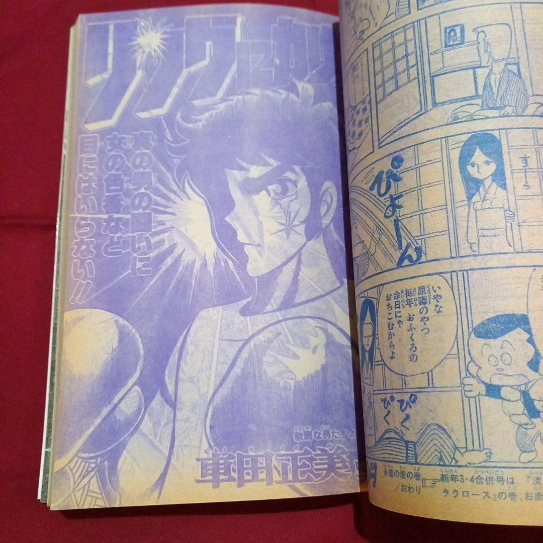【当時物美品】週刊 少年 ジャンプ 1980年2号 漫画 アニメ