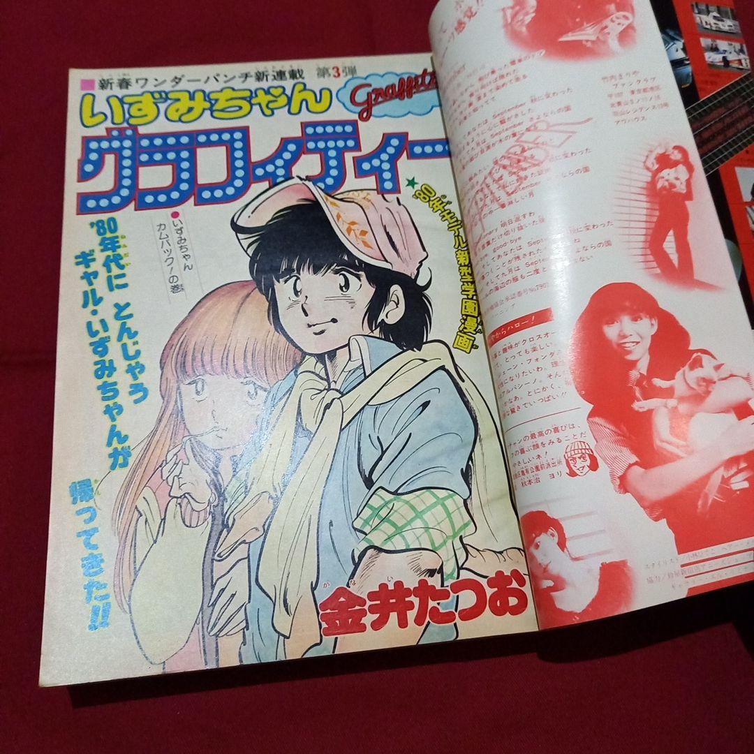 【当時物美品】週刊 少年 ジャンプ 1980年2号 漫画 アニメ