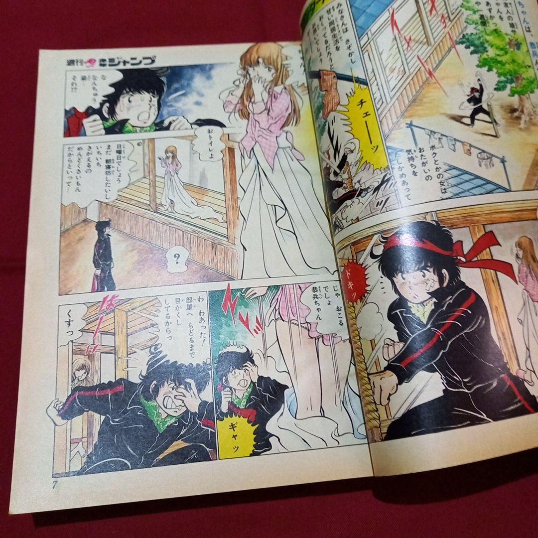 【当時物美品】週刊 少年 ジャンプ 1980年2号 漫画 アニメ