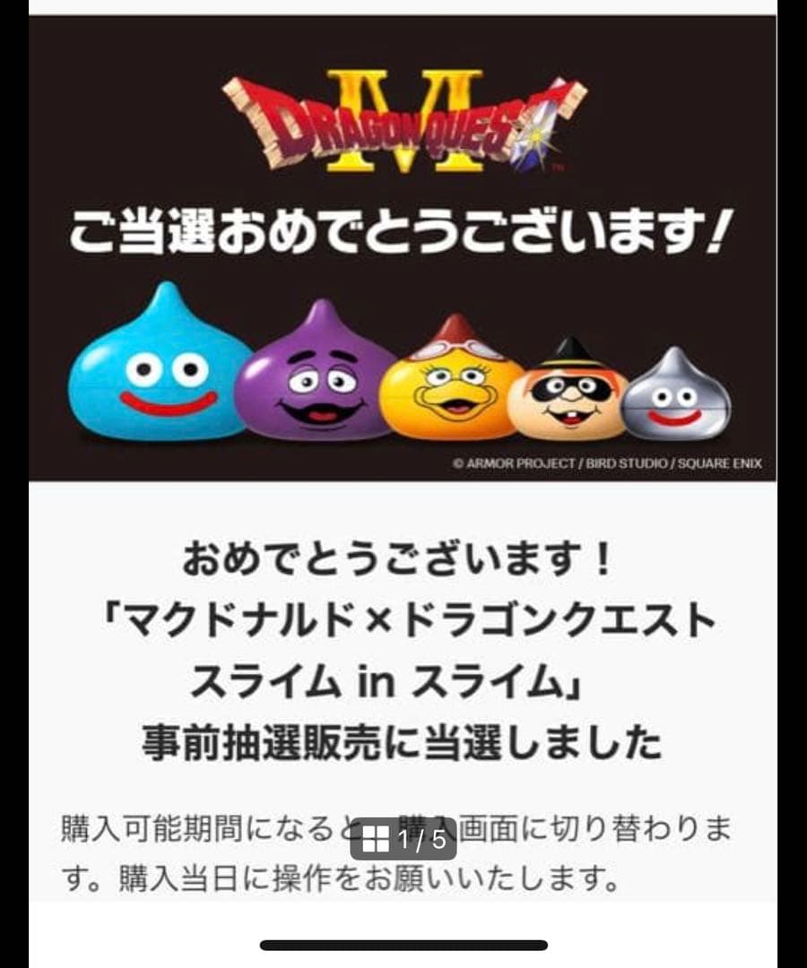 マクドナルド×ドラゴンクエスト スライム in スライム 5個セット