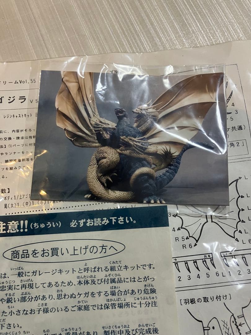 酒井ゆうじ造形工房　ゴジラVSキングギドラ　ゴジラドリームVOL55