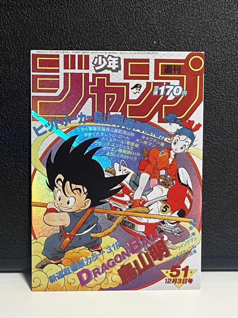 ドラゴンボールカード　ジャンプ表紙カード　海外キラカード　レアカード　海外限定品