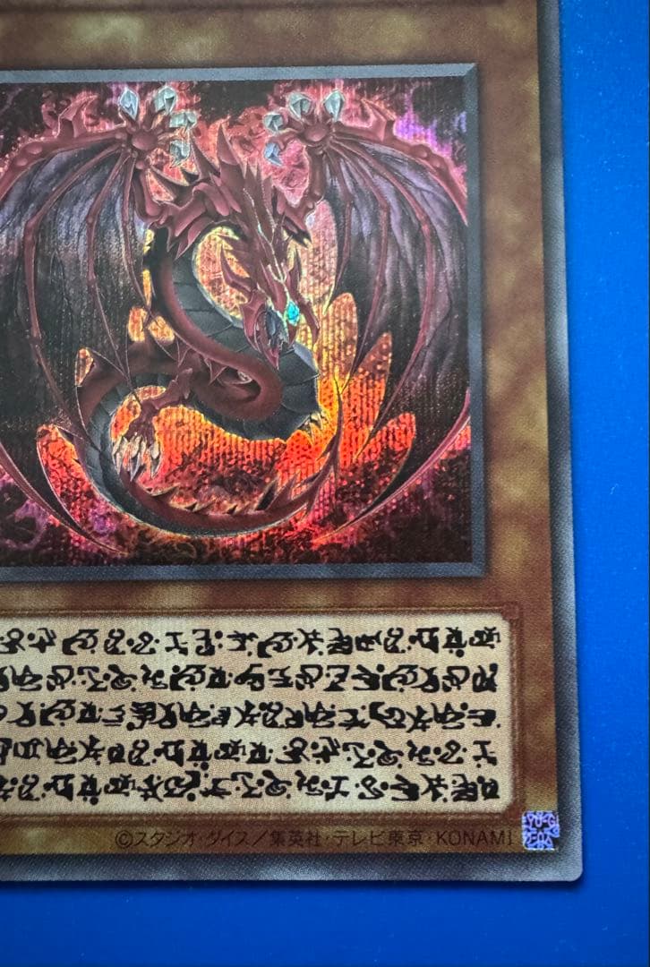 遊戯王OCG 神炎皇　ウリア　原作絵　絵違い　シークレット