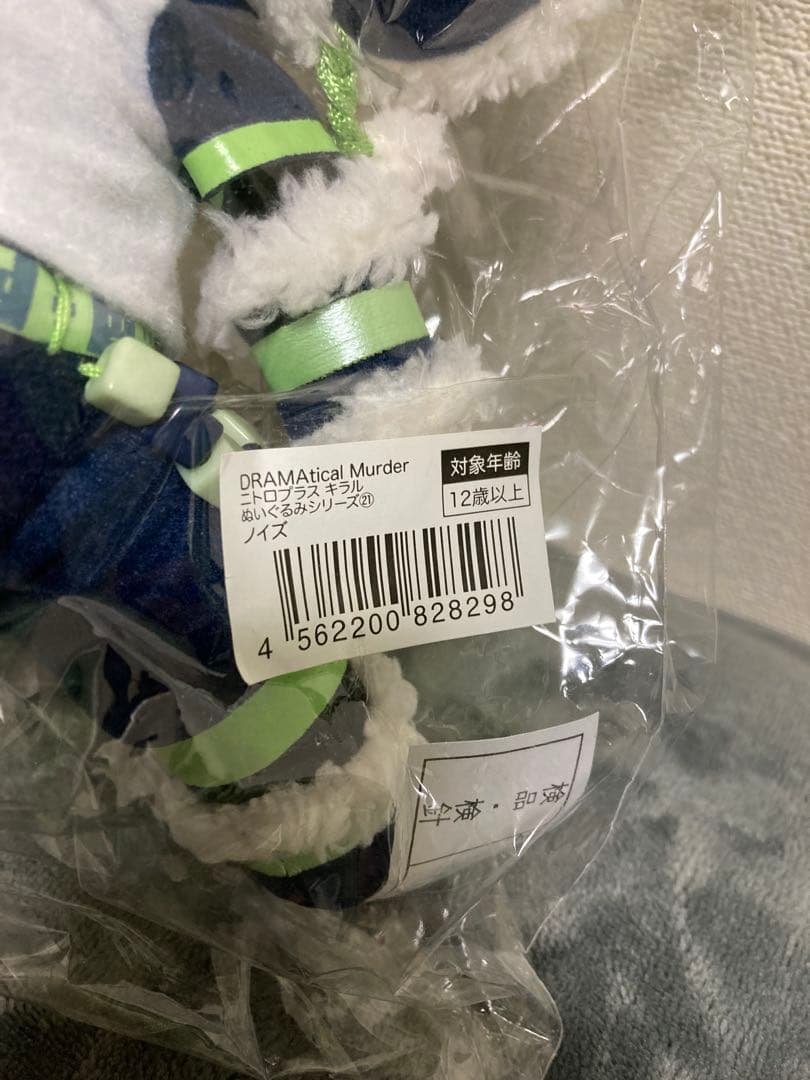 DRAMAtical Murder　ぬいぐるみシリーズ21 ノイズ