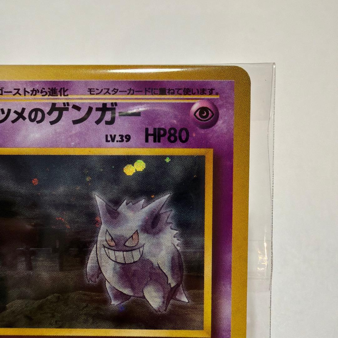 ナツメのゲンガーLV.39 ★ ジム拡張第2弾 闇からの挑戦