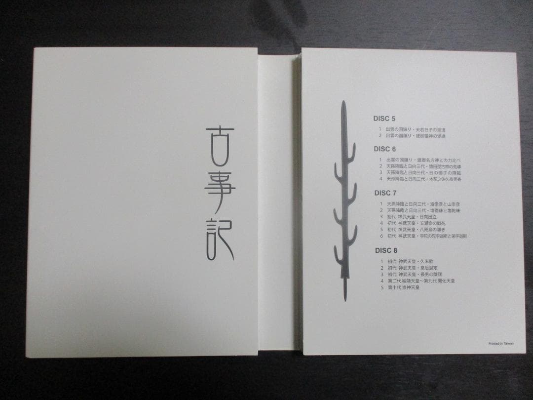 古事記完全講義　VOL2　DVD BOX　セット 第2巻　竹田恒泰