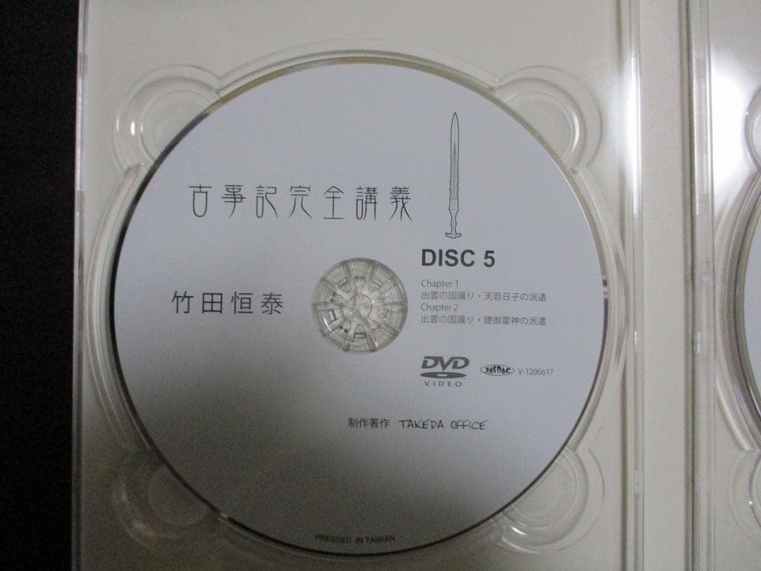 古事記完全講義　VOL2　DVD BOX　セット 第2巻　竹田恒泰