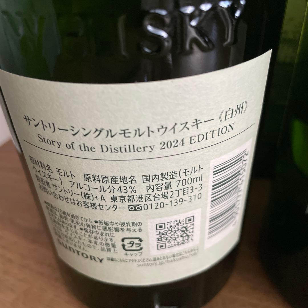 白州 シングルモルトウイスキー 700ml 3本セット箱付